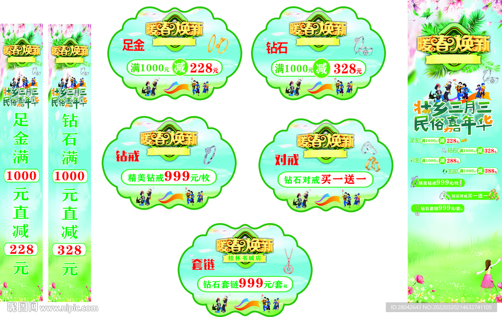 广西三月三珠宝三月春店庆展架海