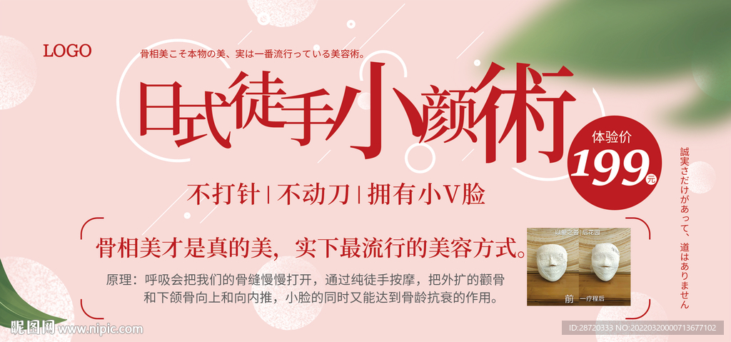 小颜术体验券