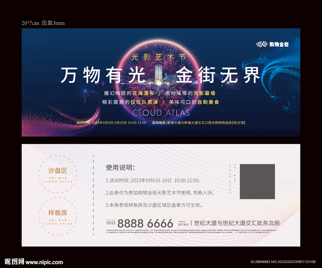 活动入场券