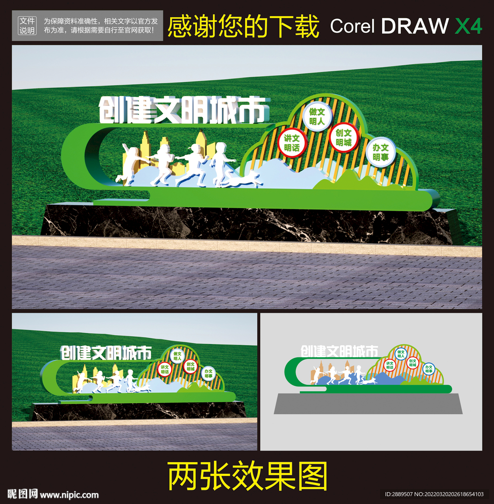文明城市雕塑