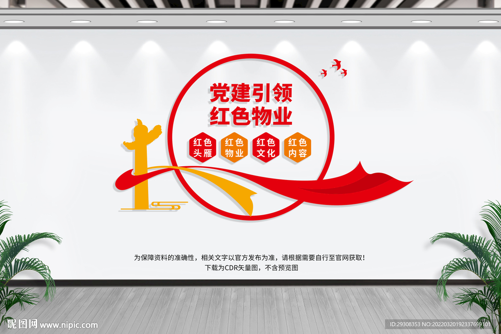 红色物业