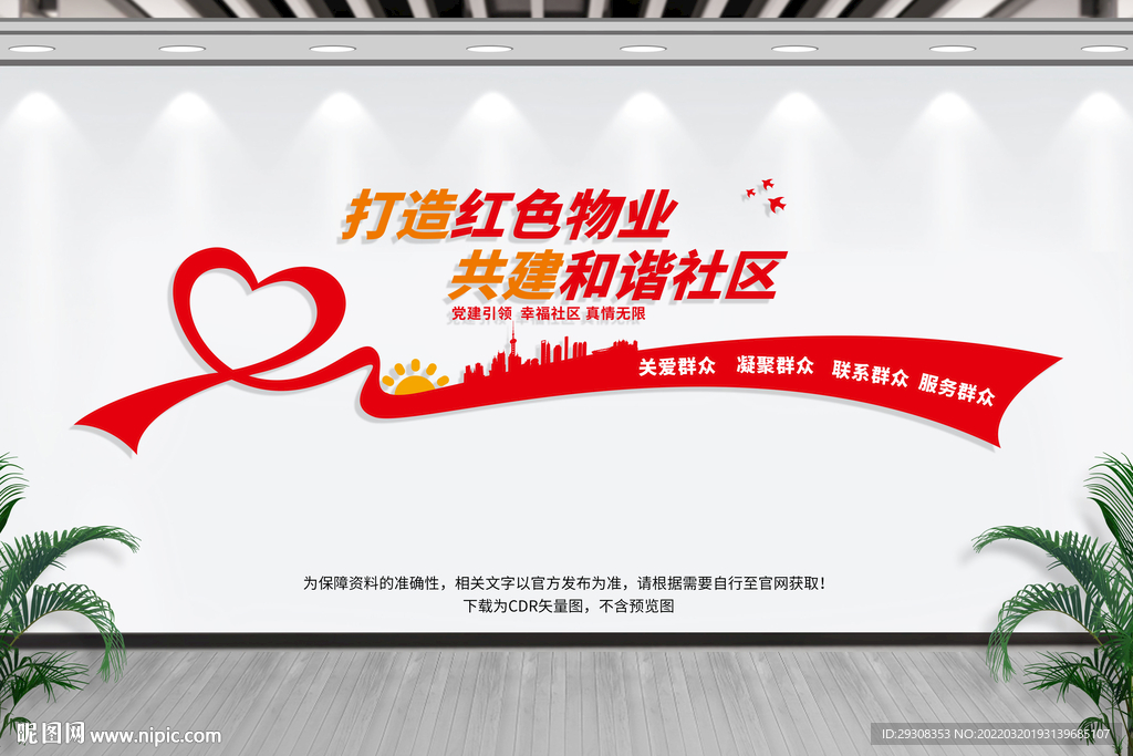 红色物业