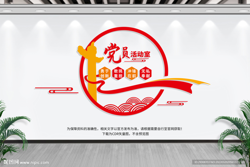 党员活动室