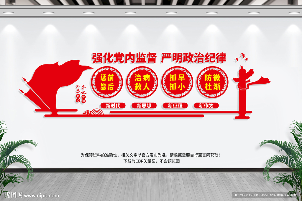 党内监督