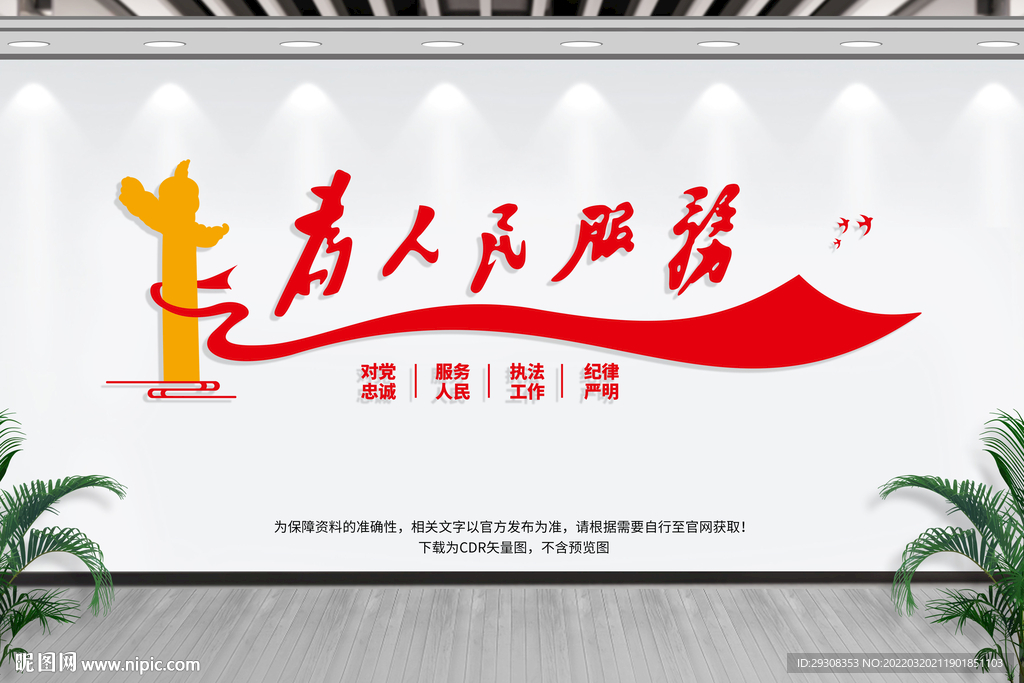 为人民服务