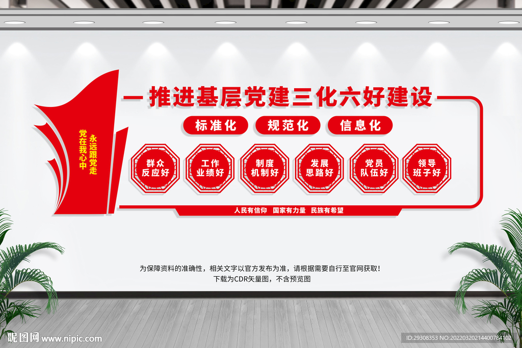 三化六好文化墙