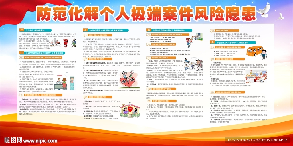 防范化解个人极端案件风险隐患