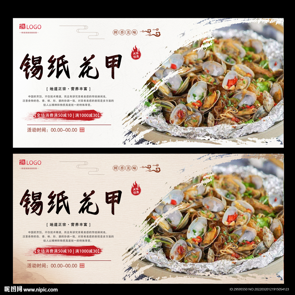 锡纸花甲