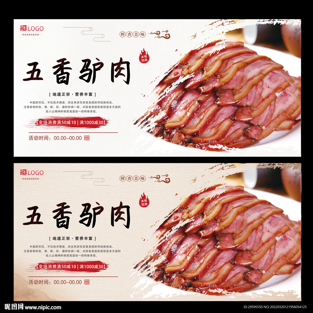 五香驴肉