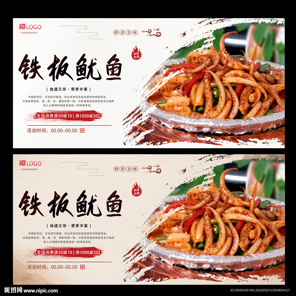 铁板鱿鱼