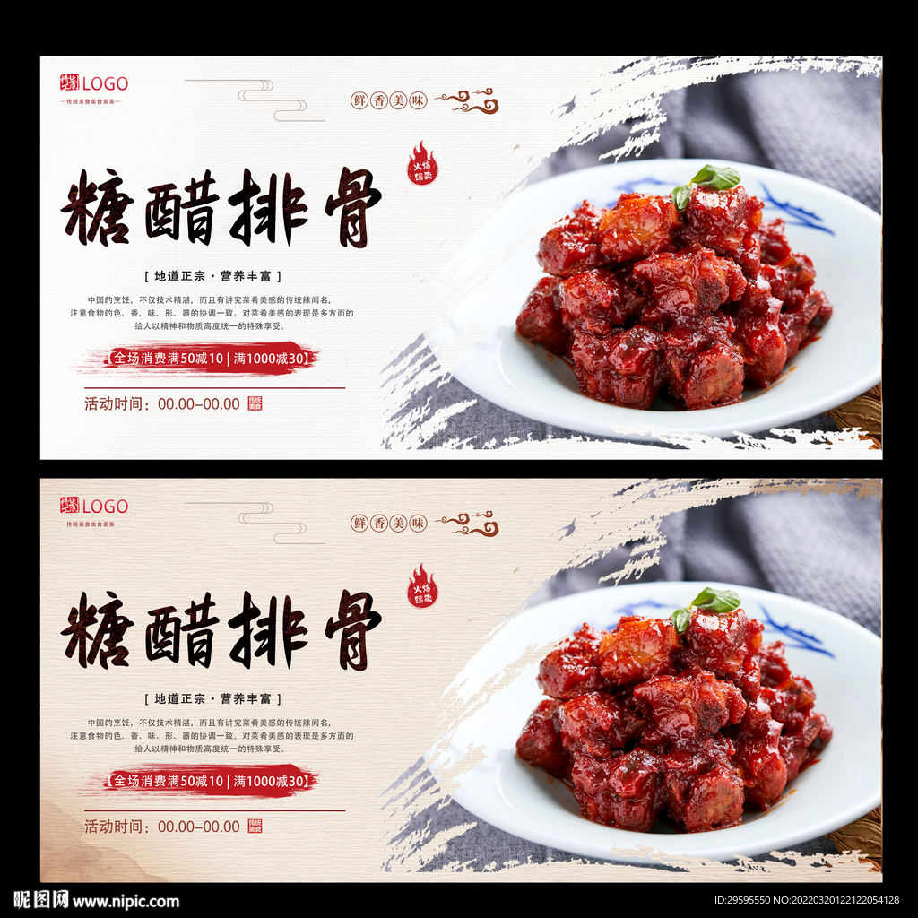 糖醋排骨