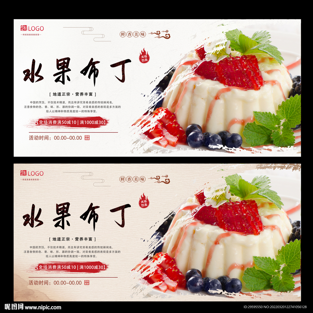 水果布丁