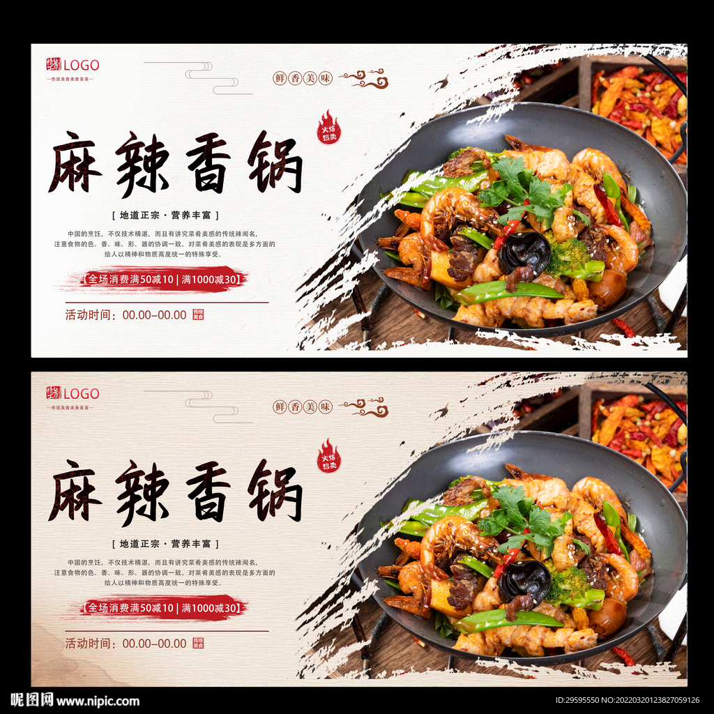 麻辣香锅