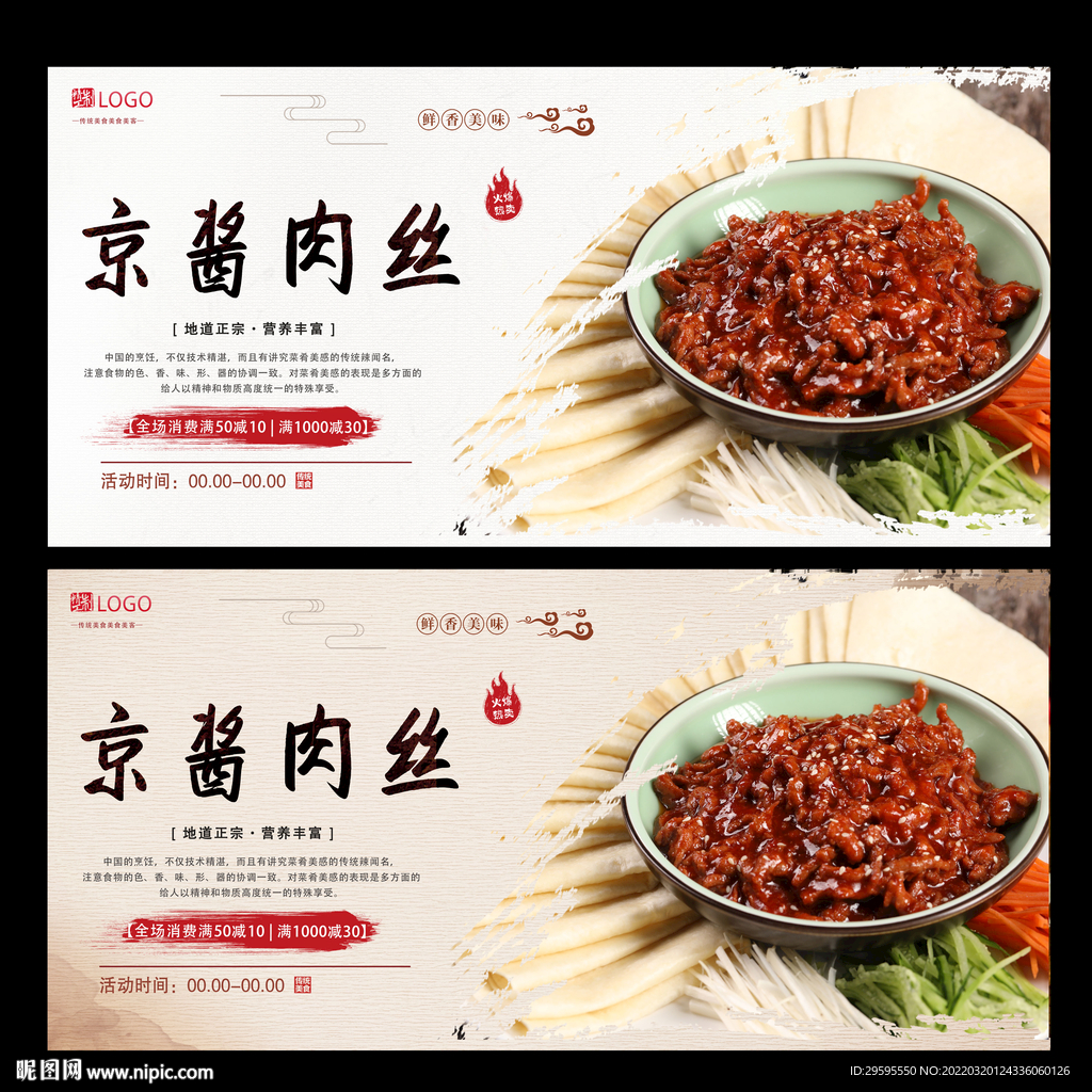 京酱肉丝