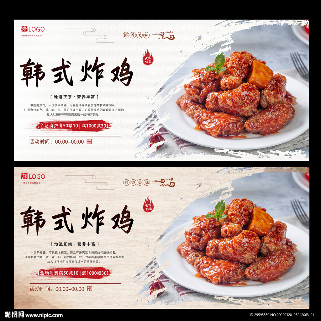 韩式炸鸡