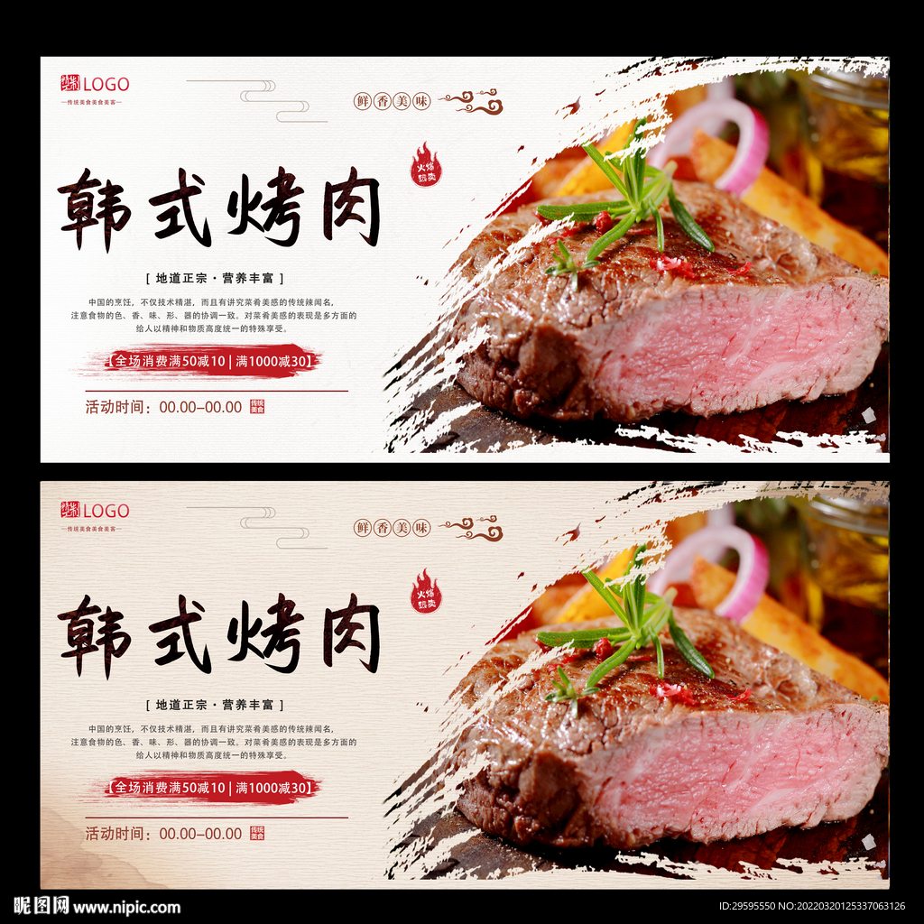 韩式烤肉
