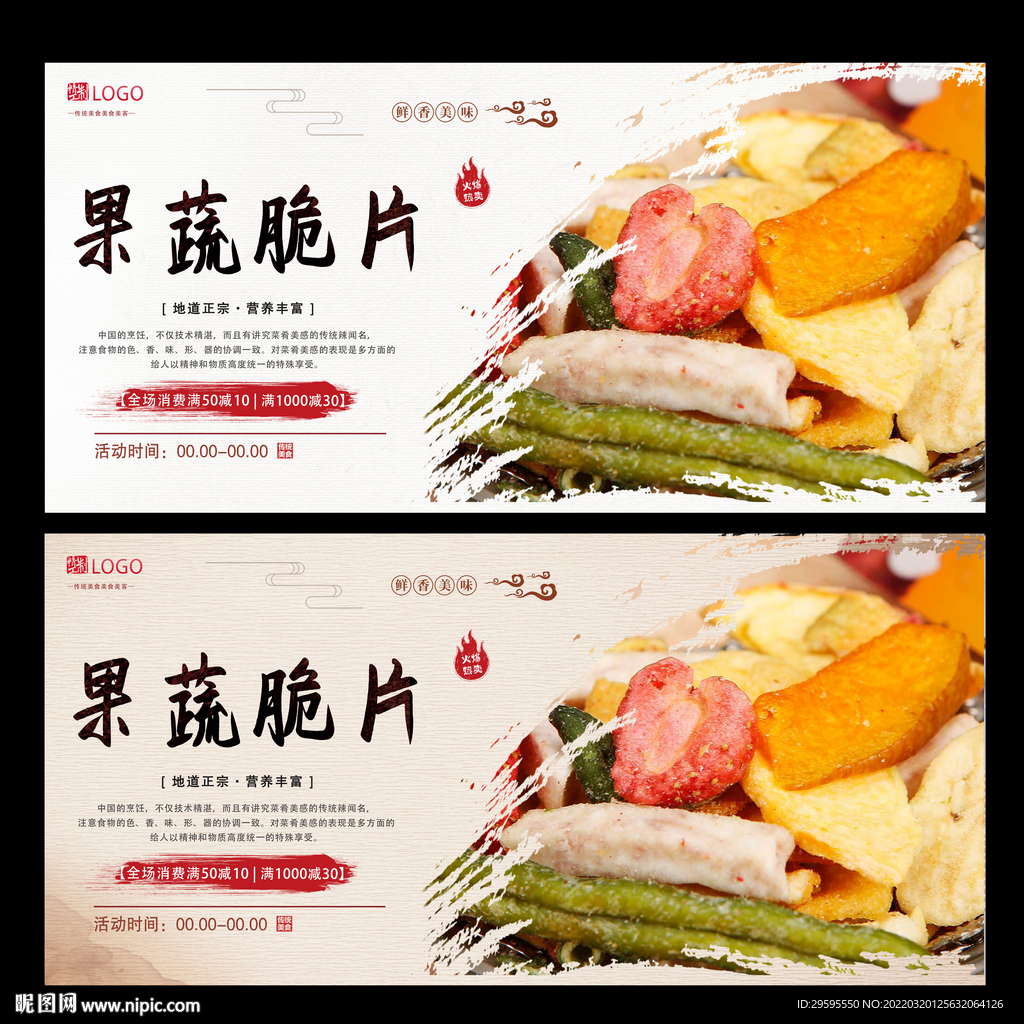 果蔬脆片