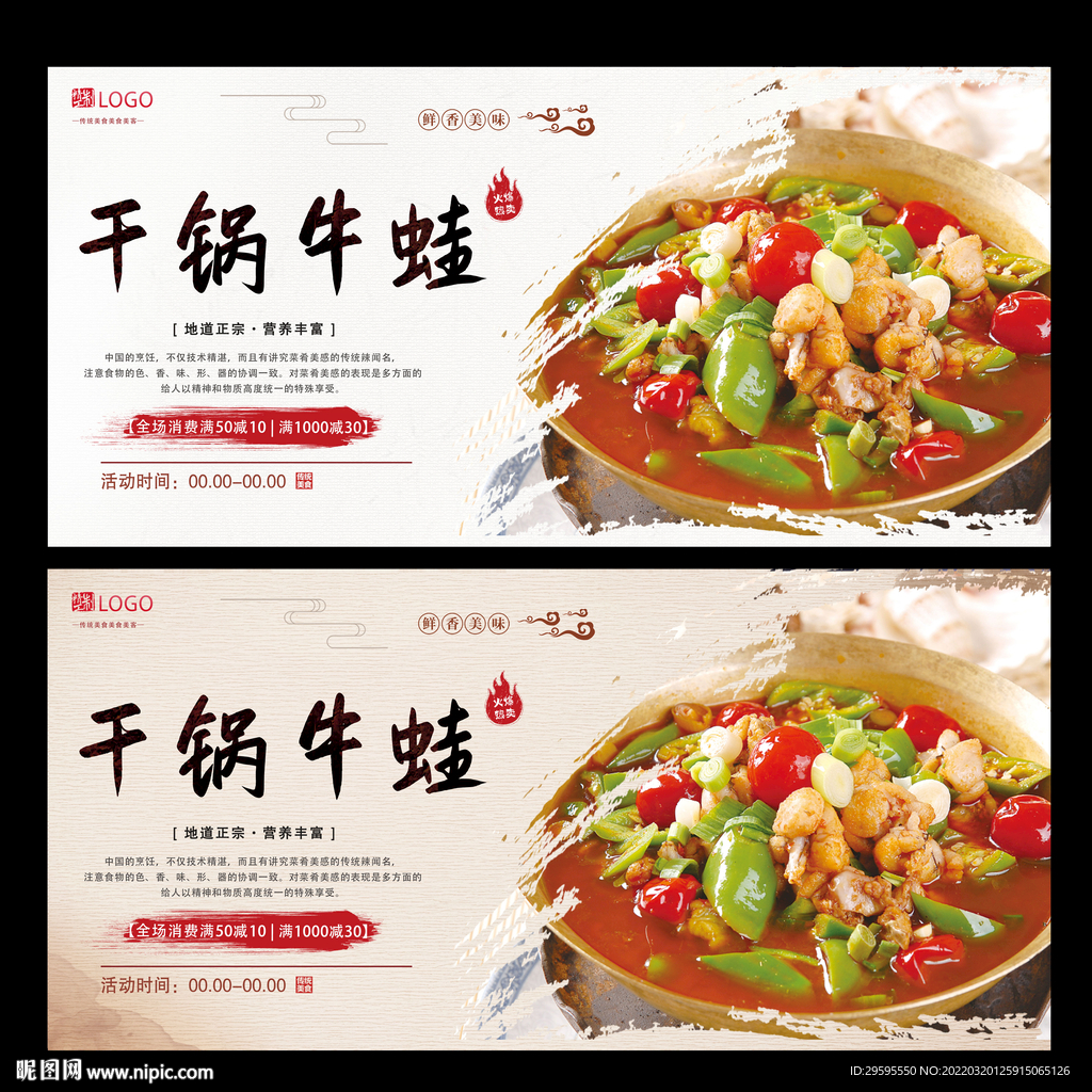 干锅牛蛙
