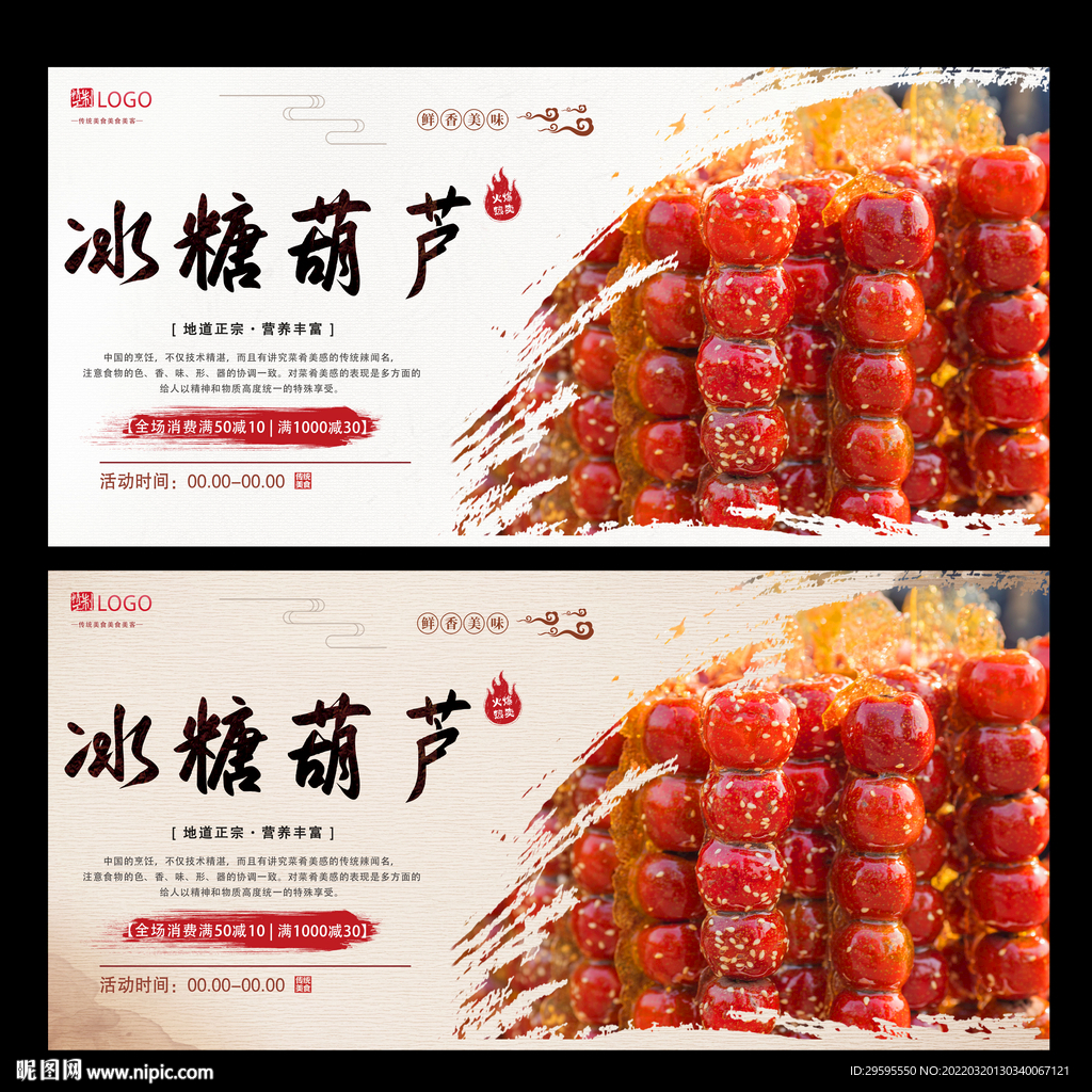 冰糖葫芦