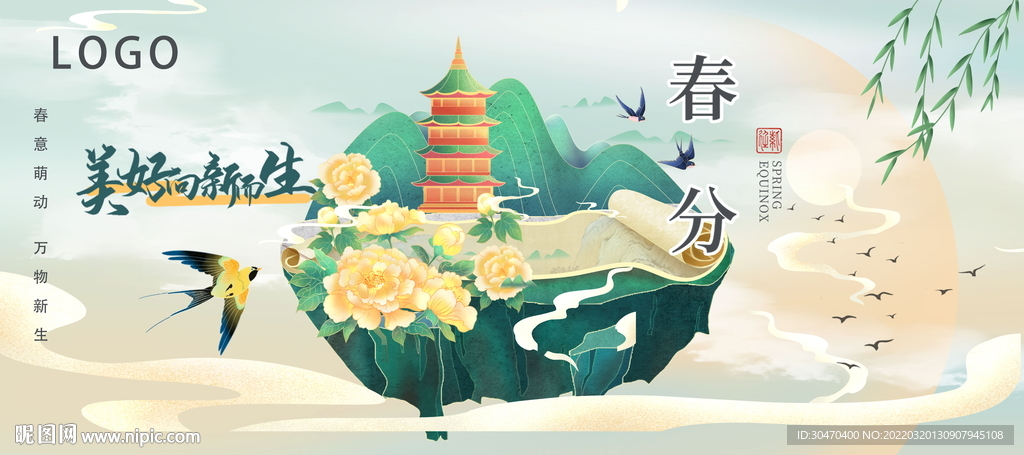 春分 
