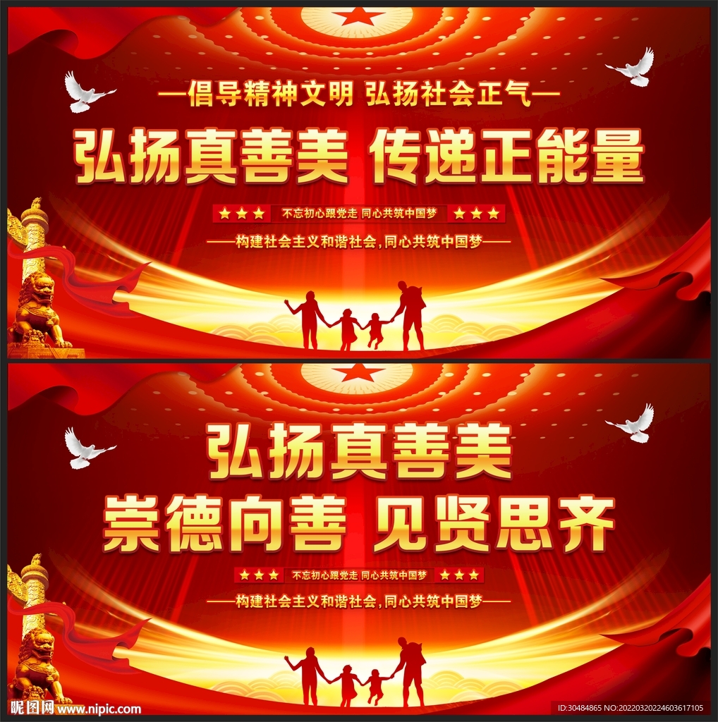 弘扬真善美 传递正能量