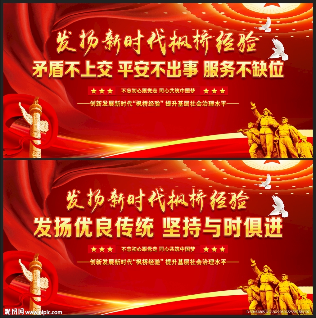 新时代枫桥经验