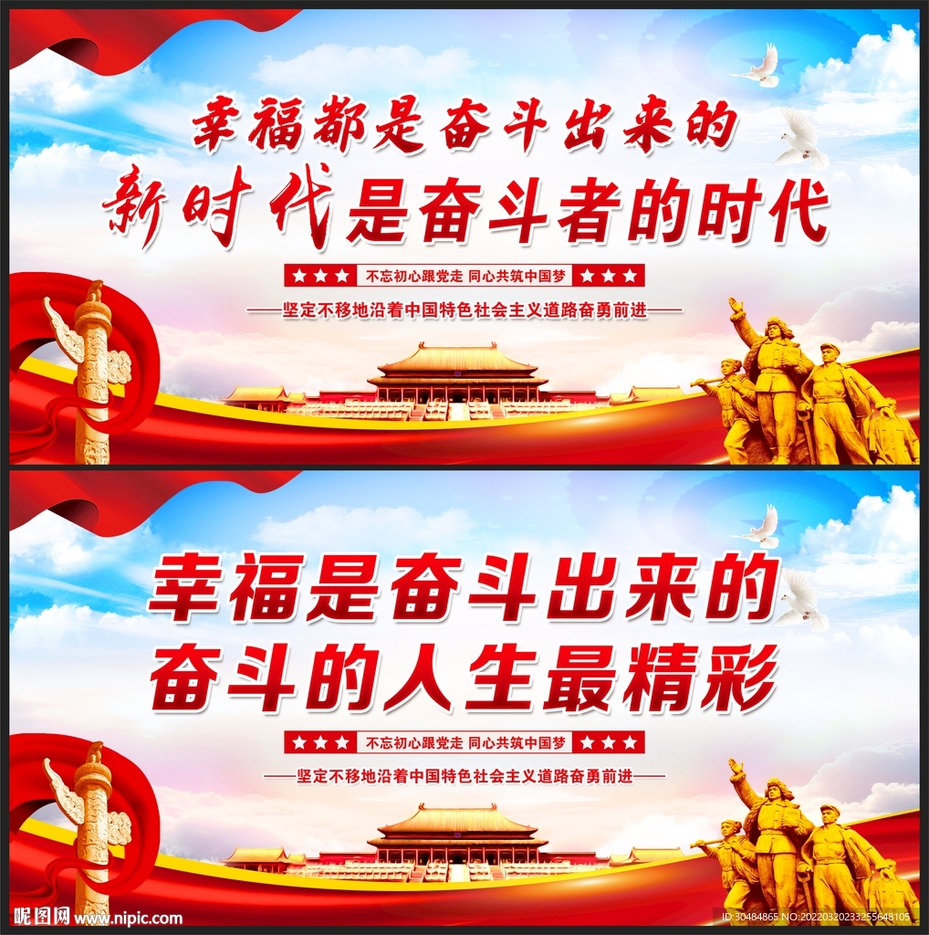 幸福都是奋斗出来的