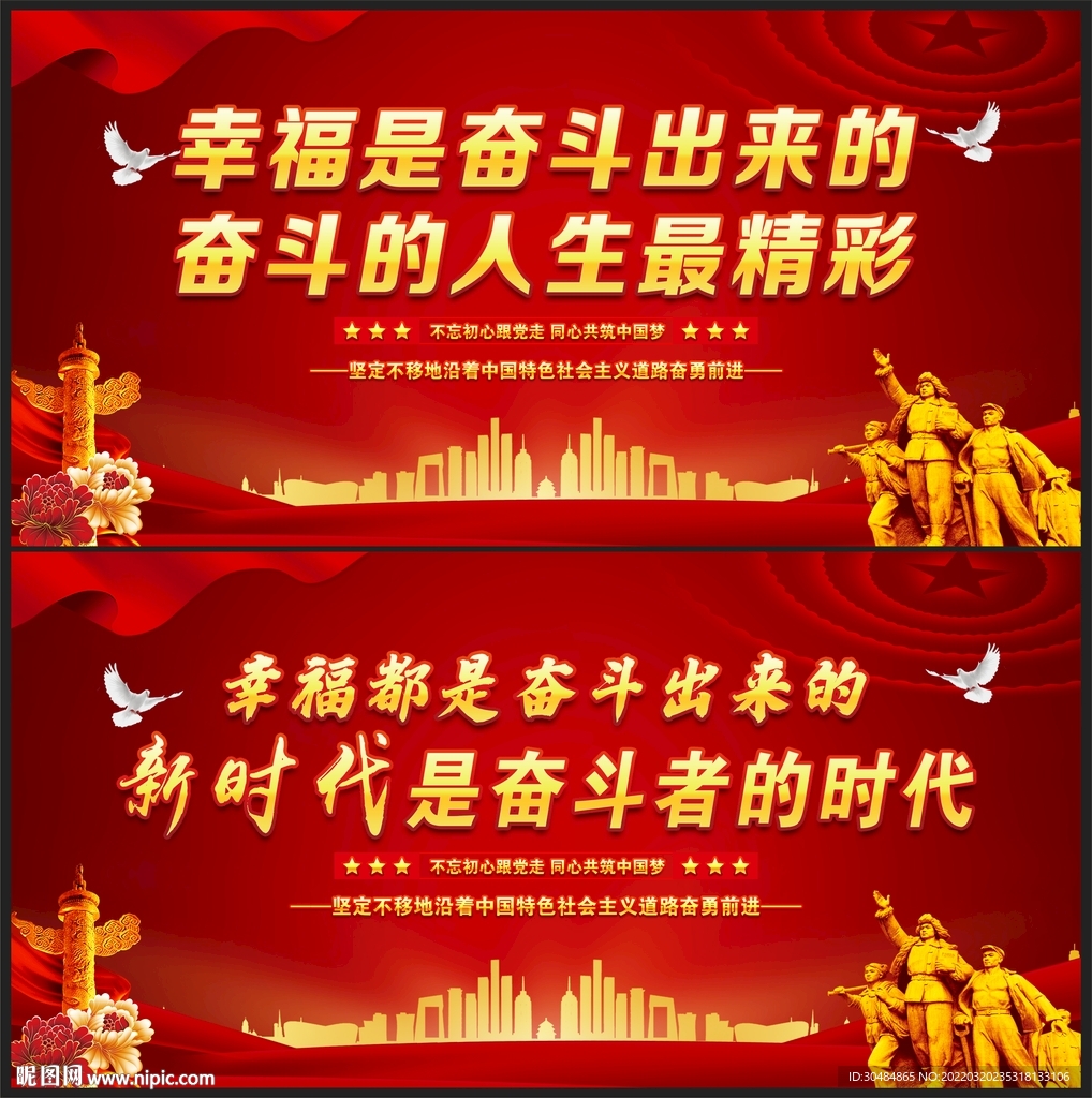 幸福都是奋斗出来的