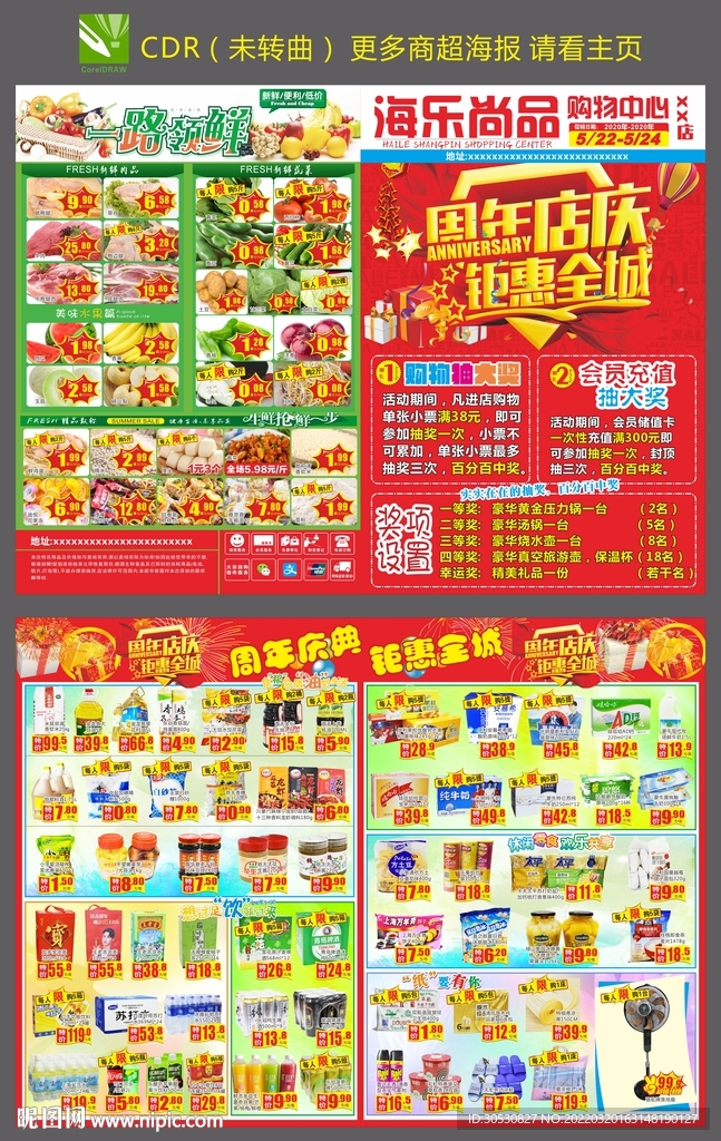 超市DM海报周年庆邮报传单