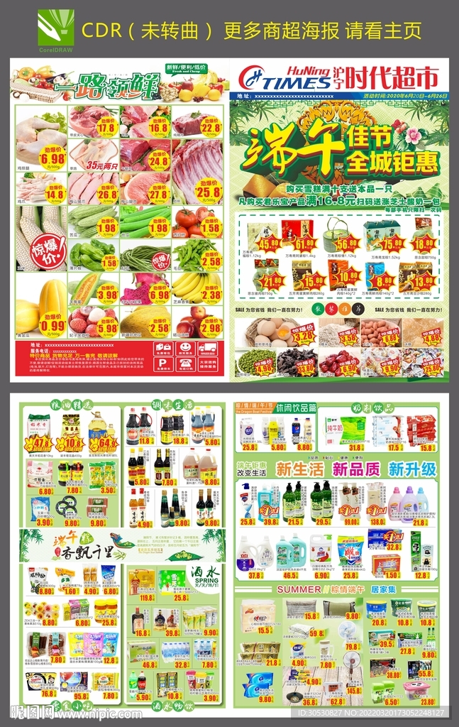 超市DM海报端午佳节邮报传单