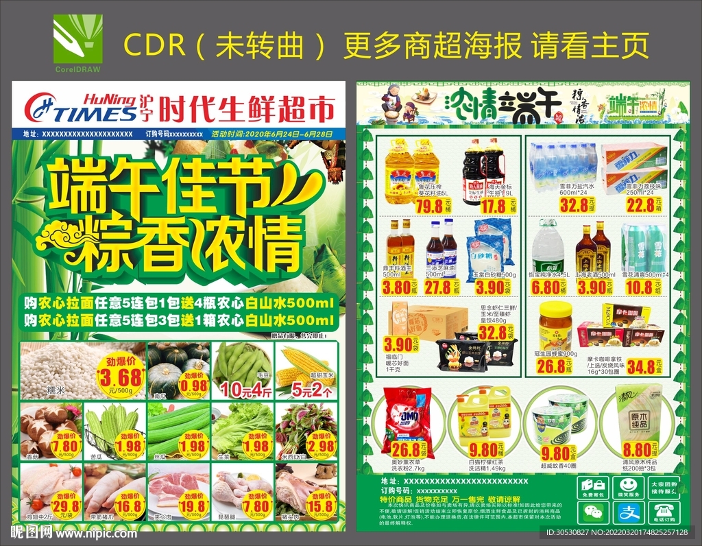 超市DM海报端午佳节邮报传单