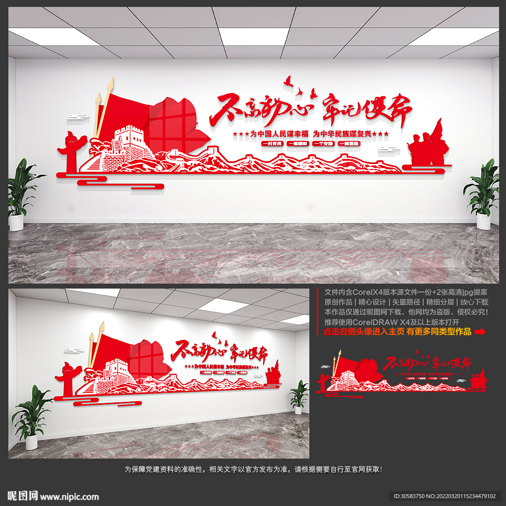 党建文化墙