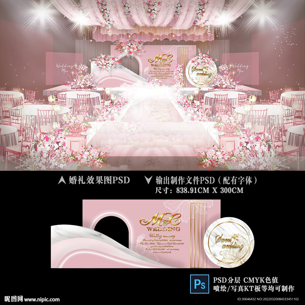 粉色主题婚礼