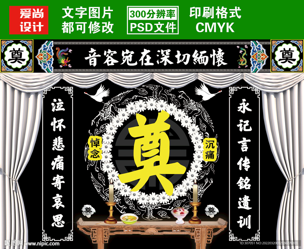 灵堂祭奠葬礼设计
