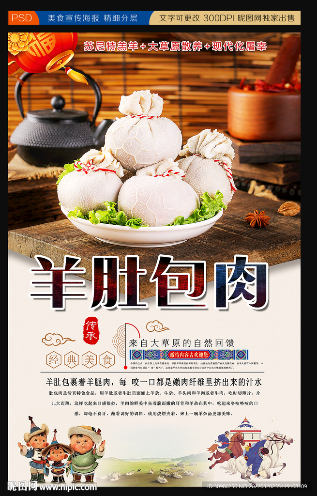 肚包肉海报