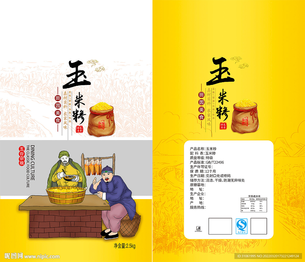 玉米糁