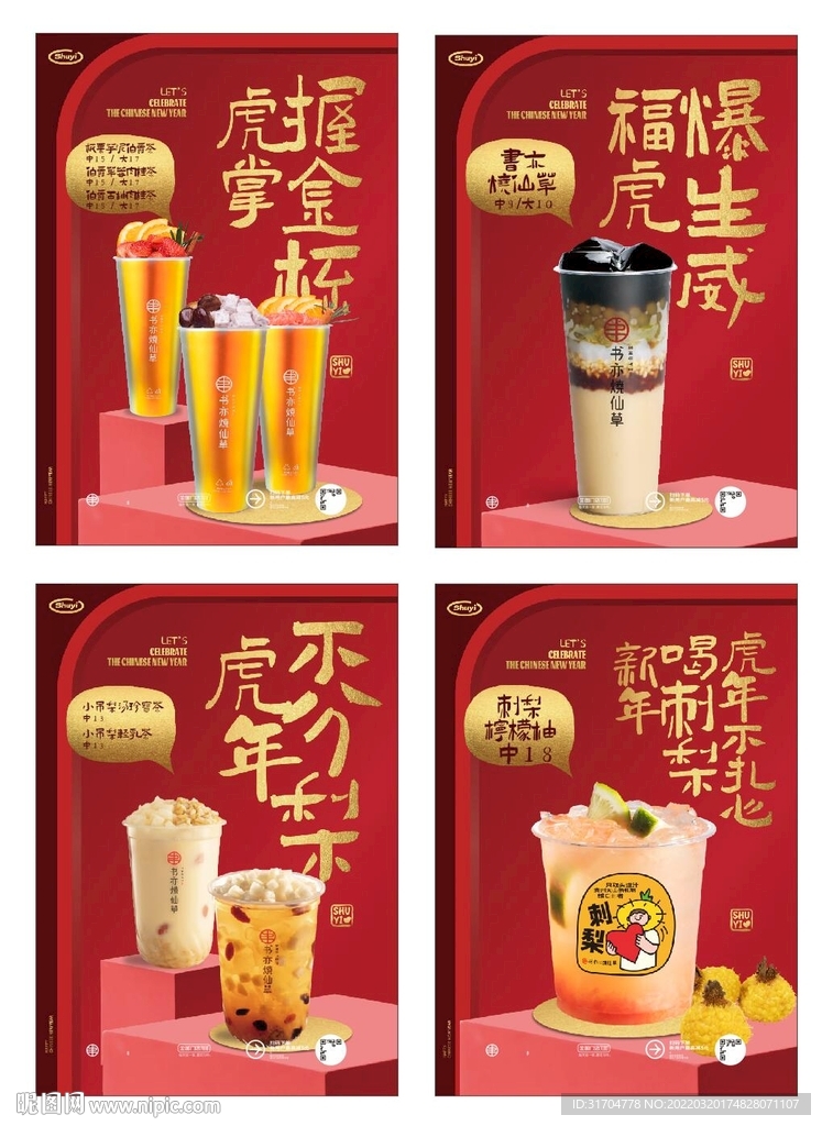 标准版过年海报奶茶金字