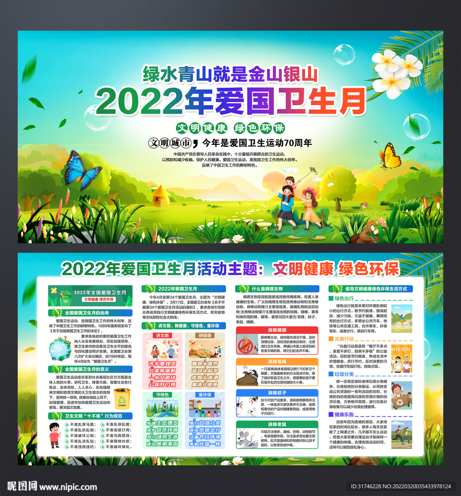 2022爱国卫生月