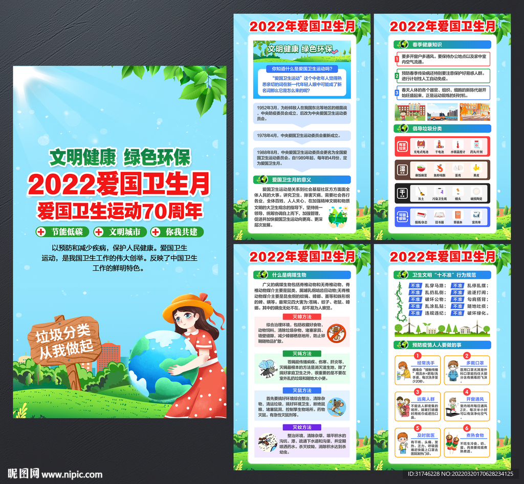 2022爱国卫生月