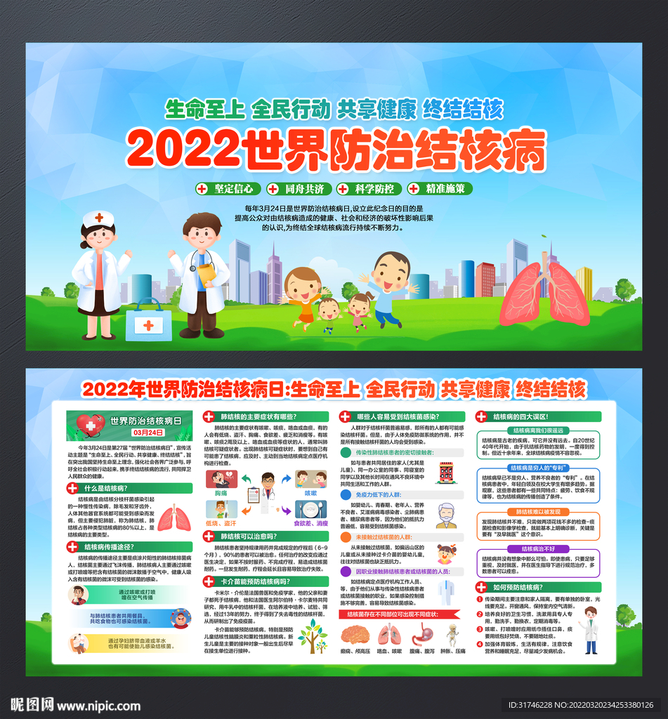 2022世界防治结核病日