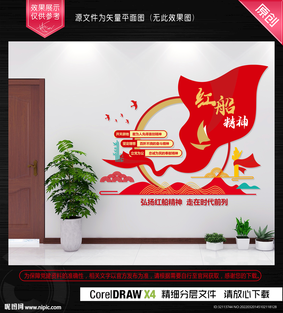 红船精神