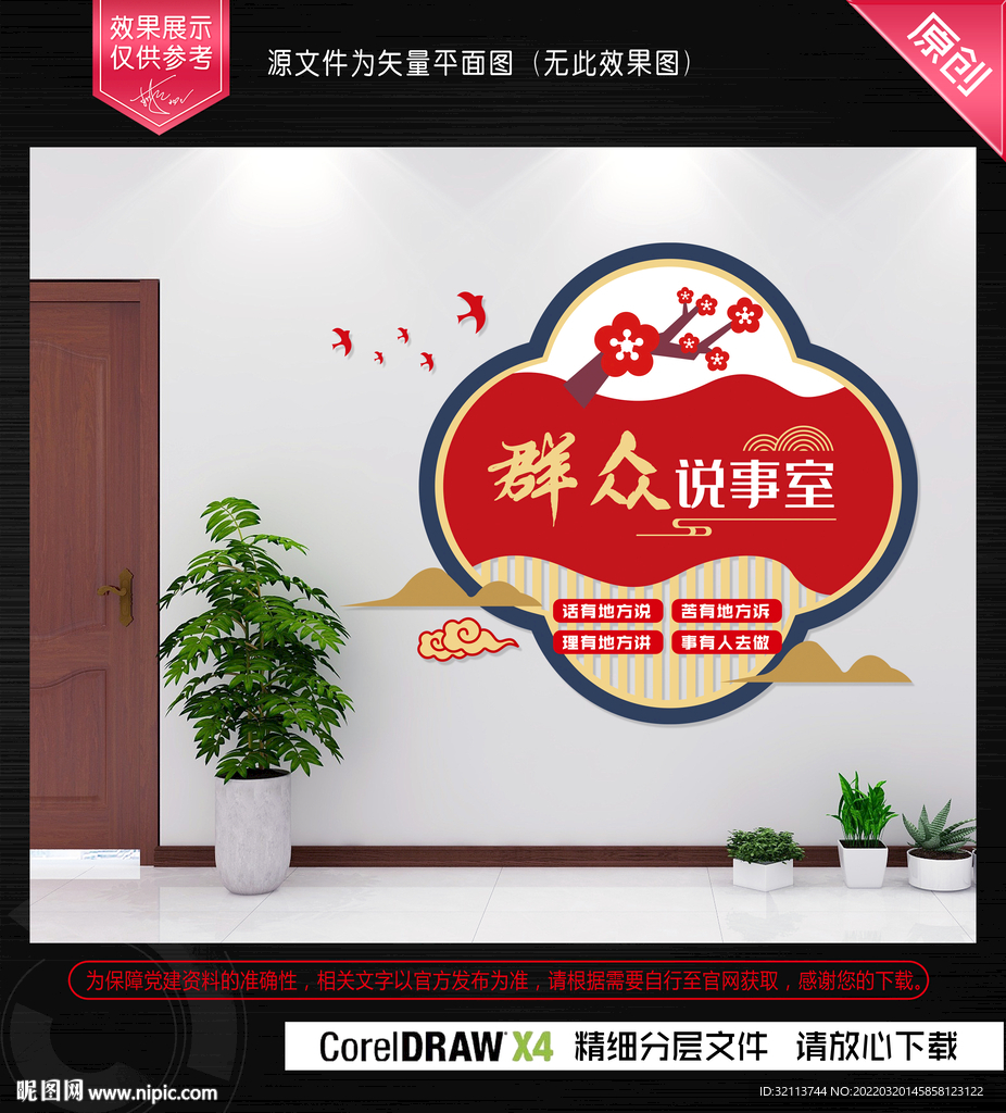 群众说事室