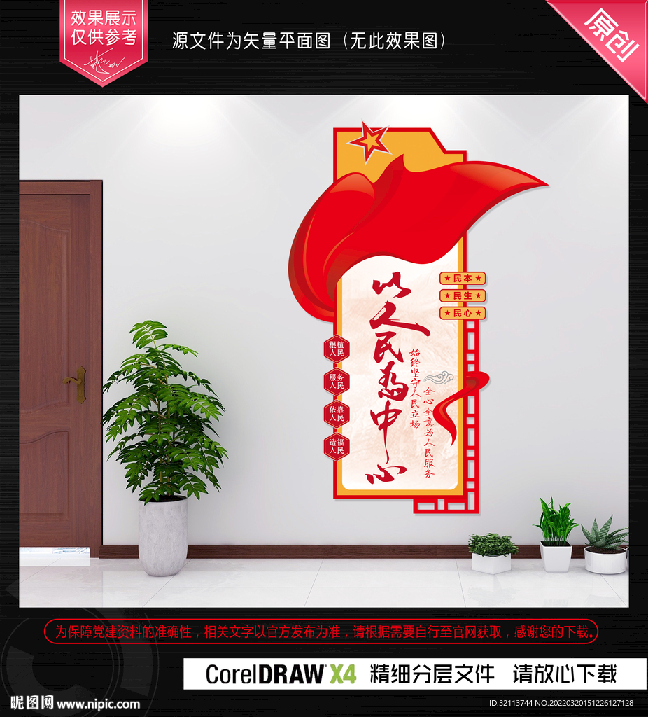 以人民为中心