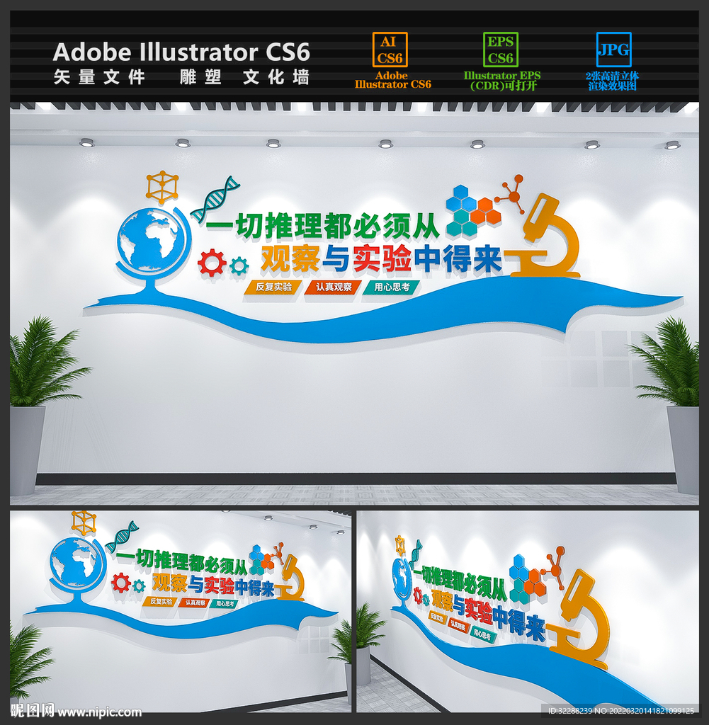 科学文化墙