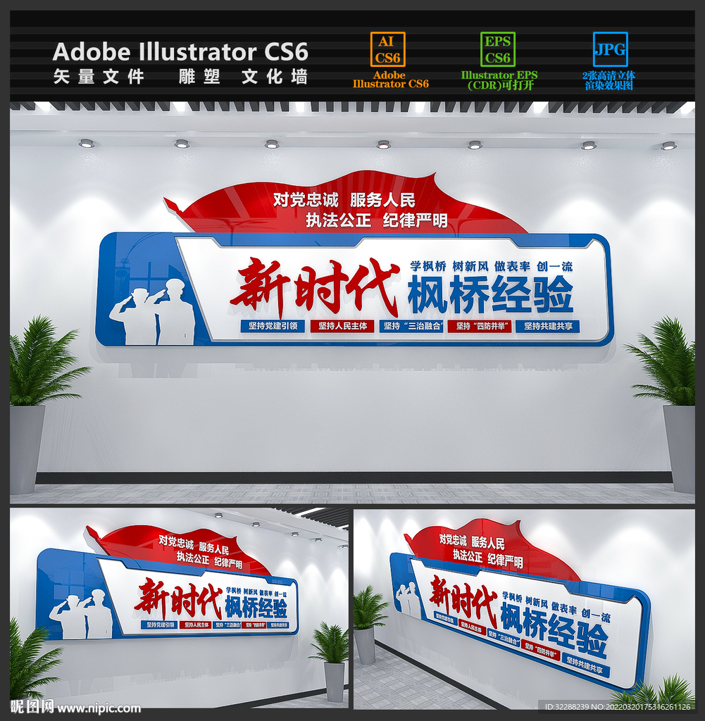枫桥经验文化墙