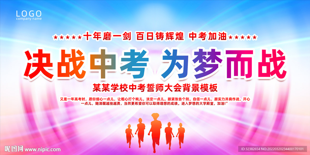中考