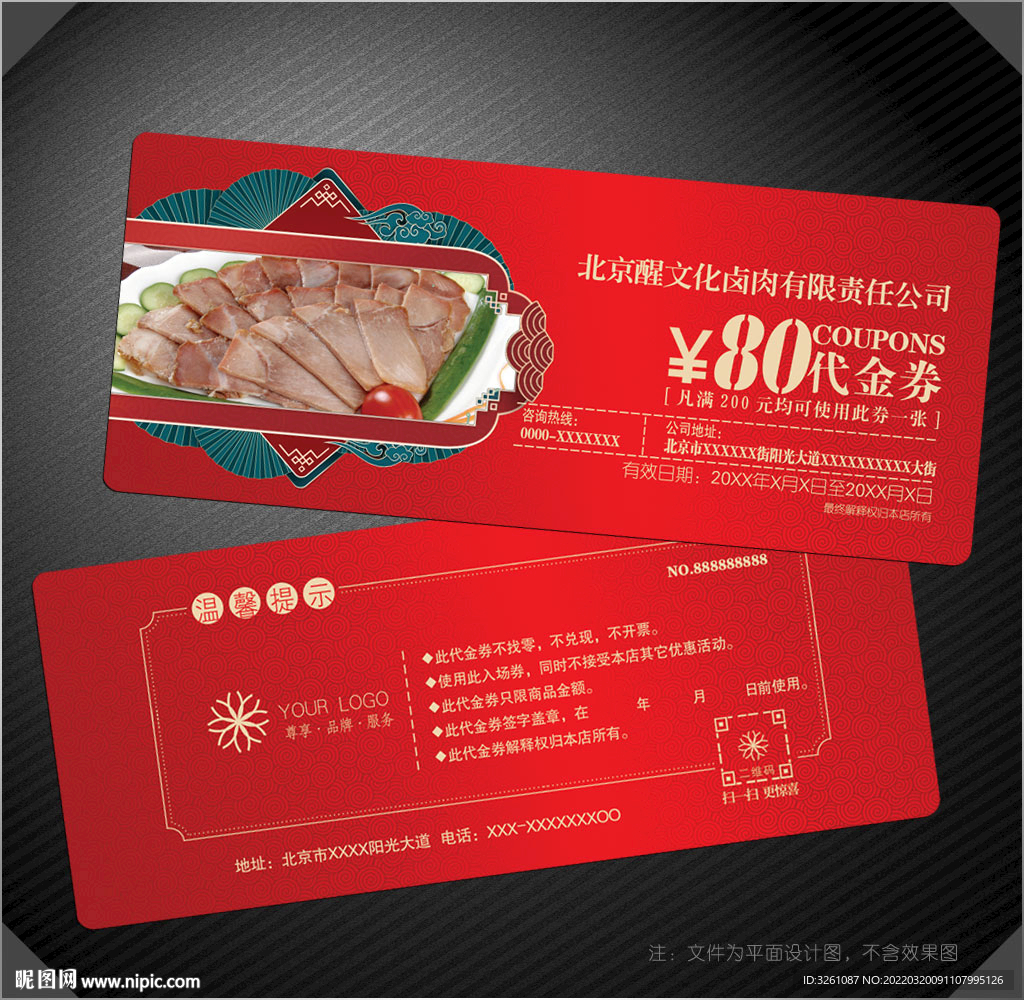 卤肉代金券