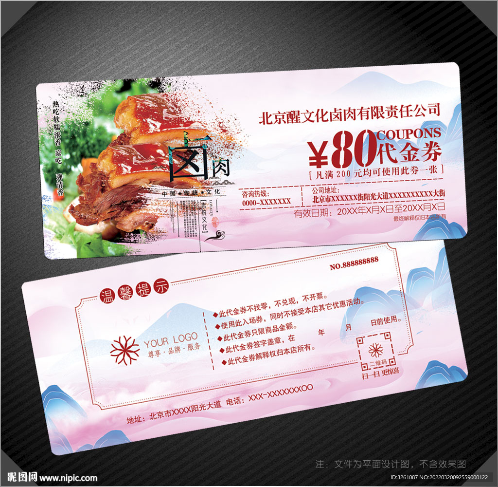 卤肉代金券