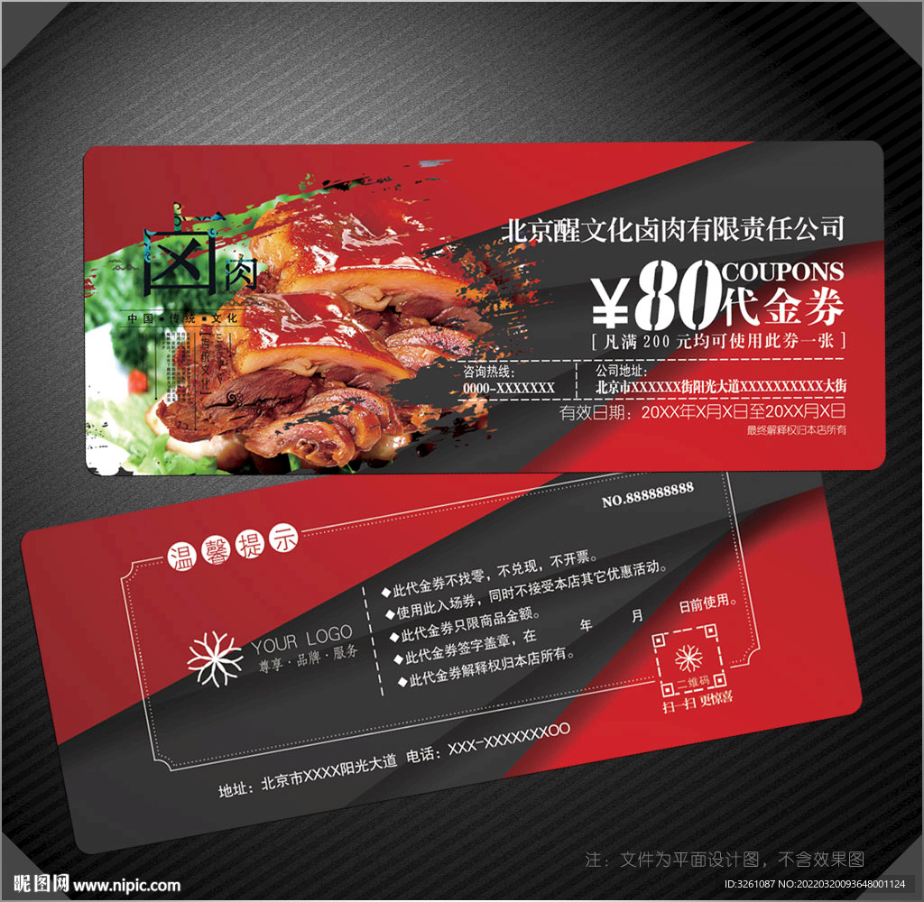 卤肉代金券