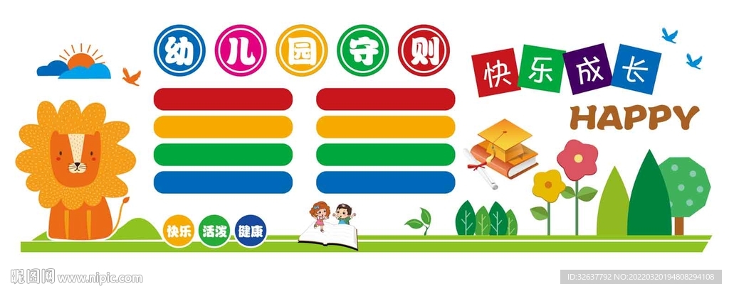 幼儿园文化墙
